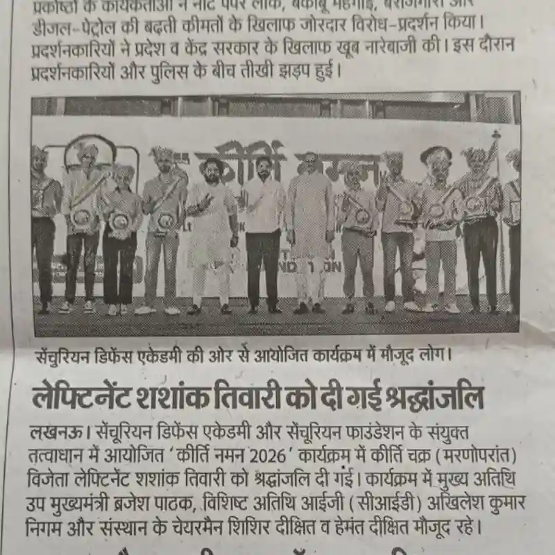 Lt. Shashank Tiwari Kirti Naman 2026 Hindustan News